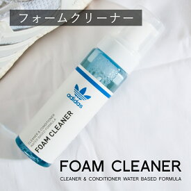 【レビュー特典】 アディダス オリジナルス フォーム クリーナー 200ml adidas originals FOAM CLEANER 泡タイプ スニーカー 洗剤 水なし すすぎ不要 洗う キャンバス ビニール ナイロン ゴム シューケア