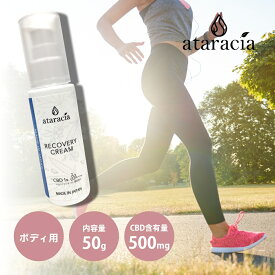 ataracia アタラシア スポーツクリーム CBD含有量500mg 内容量50g 国産 日本製 国内製造 吉兆堂 高濃度 高純度 ボディケア 保湿 クリーム アタラシヤ スクワラン