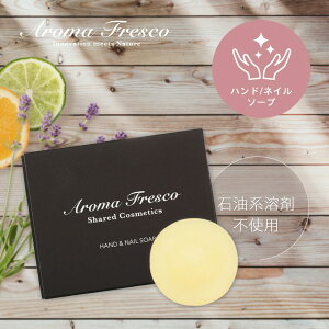 yr[TzAroma Fresco A}tXR hand & nail soap nh & lC \[v 28g nh\[v I[KjbN RR Ζnnܕsgp TXeiu VgX ~g