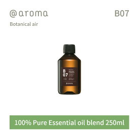 【レビュー特典】アットアロマ ボタニカルエアー エッセンシャルオイル 精油 250ml @aroma Botanical air アロマ 香り 天然 メンズ レディース バナナマンのドライブスリー 山田涼介 王様のブランチ