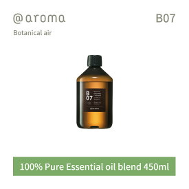 【レビュー特典】アットアロマ ボタニカルエアー エッセンシャルオイル 精油 450ml @aroma Botanical air アロマ 香り 天然 メンズ レディース バナナマンのドライブスリー 山田涼介 王様のブランチ