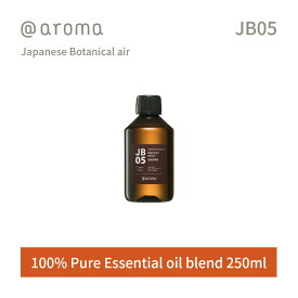 【レビュー特典】アットアロマ ジャパニーズボタニカルエアー エッセンシャルオイル 精油 250ml @aroma Japanese Botanical air アロマ 香り 天然 メンズ レディース バナナマンのドライブスリー 和 和風 日本