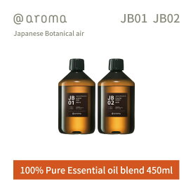 【レビュー特典】アットアロマ ジャパニーズボタニカルエアー エッセンシャルオイル 精油 450ml @aroma Japanese Botanical air アロマ 香り 天然 メンズ レディース 山田涼介 王様のブランチ 和 和風 日本