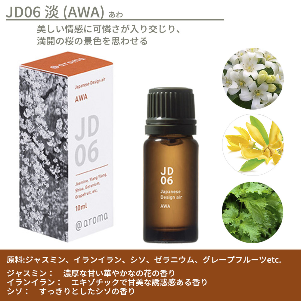 aroma)アットアロマJapanese Botanical air JB06 飛騨杉 250ml(アロマ)(アロマオイル) 通販 