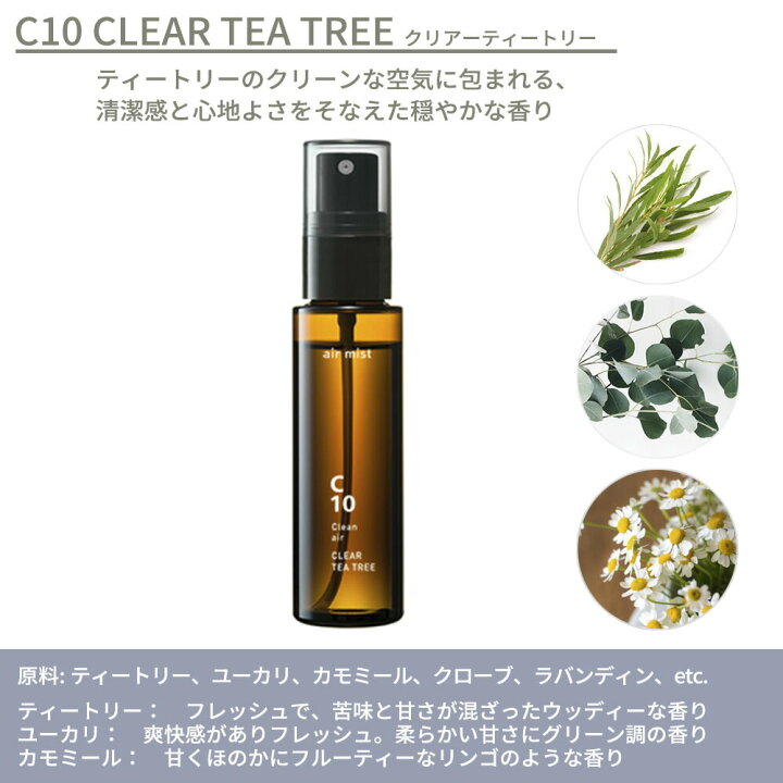 楽天市場】アットアロマ エアミスト 50ml クリーンエアー @aroma air mist Clean air ルームフレグランス 香り 天然  マスクスプレー 抗菌 バナナマンのドライブスリー 山田涼介 王様のブランチ : Lib リブ