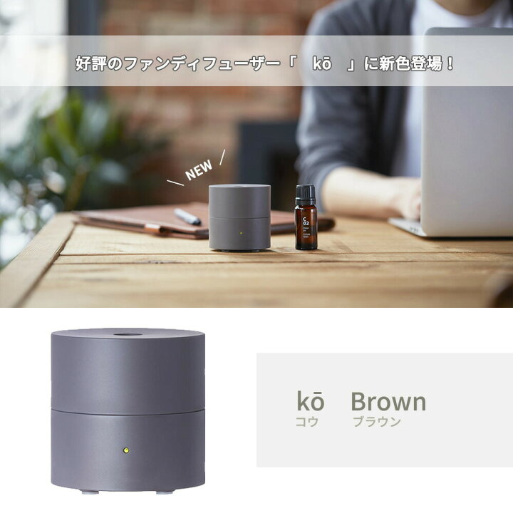 アットアロマ ファンディフューザー コウ @aroma fan diffuser ko ポータブル ルームフレグランス エッセンシャルオイル ...