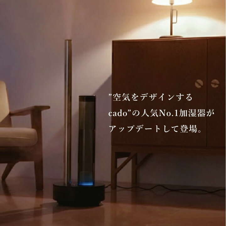 楽天市場】【レビュー特典】cado 加湿器 STEM700i カドー ステム700i 
