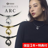 【レビュー特典】 Colantotte コラントッテ 磁気ネックレス TAO ARC 医療機器 磁気 ネックレス コラント…