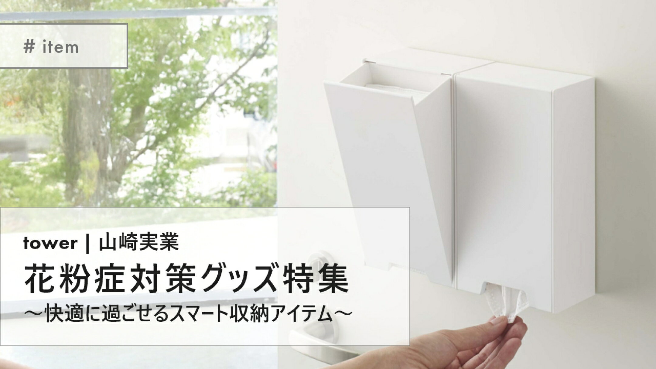 花粉症対策グッズ特集