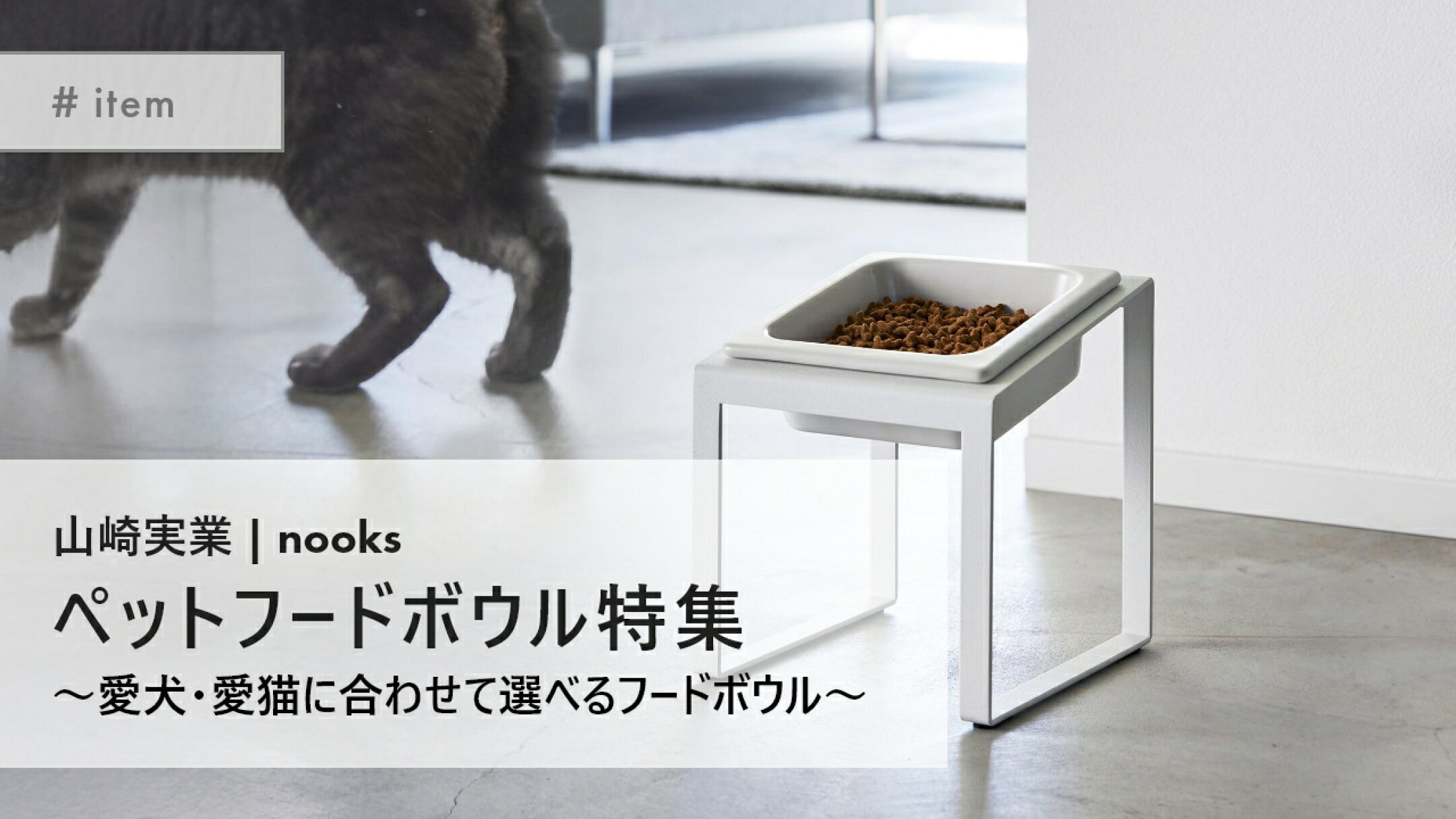 ペットフードボウル特集 ペット食器