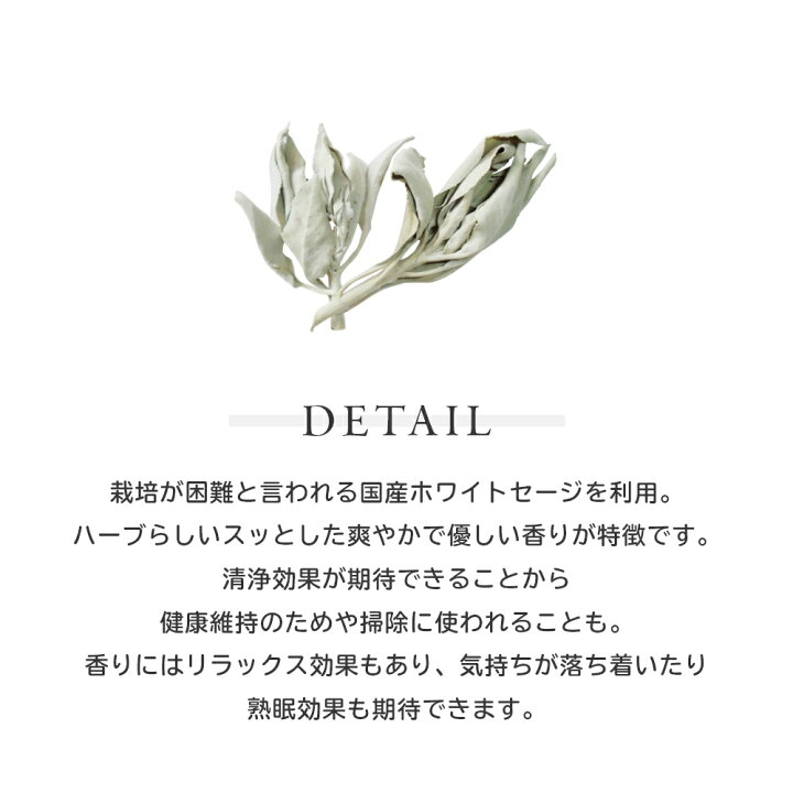 楽天市場 フォートメント Foretment ホワイトセージ 浄化用 お香 芳香剤 おしゃれ 部屋 玄関 ディフューザー ナチュラル テイスト フレグランス 国産 日本産 Lib リブ
