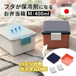 �y���r���[���T�E�p�[�c�J�X�^���zGEL-COOL �W�F���N�[�� square ���ٓ��� M 400ml �ۗ�܈�̌^ �ۗ�W �ۗ�@�\�t�� ������ �q�� �ۗ�ܕs�v �J���t�� ���킢�� �Ⓚ�� �ۗ�o�b�O �����΍� �H��