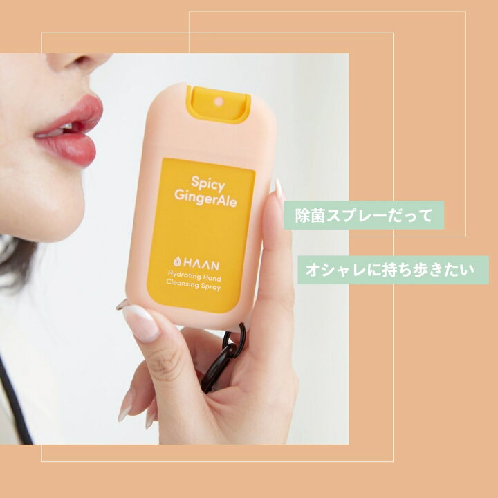 楽天市場】HAAN ハーン ハンドスプレー本体 ハンドクレンジングスプレー ポケットサイズ コンパクト スリム 小さい 軽量 手指消毒 アルコール消毒 洗い流さない 除菌スプレー 携帯用 おしゃれ 保湿 アロエベラ成分配合 香り付き フレグランス 海外ブランド スペイン : Lib ... 楽天市場】HAAN ハーン ハンドスプレー本体 ハンドクレンジングスプレー ポケットサイズ コンパクト スリム 小さい 軽量 手指消毒 アルコール消毒 洗い流さない 除菌スプレー 携帯用 おしゃれ 保湿 アロエベラ成分配合 香り付き フレグランス 海外ブランド スペイン : Lib ...