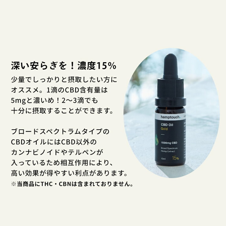 楽天市場】【レビュー特典】hemptouch ヘンプタッチ CBDオイル 