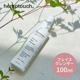 【SS最大P55!要エントリー】hemptouch ヘンプタッチ ピュリファイング フェイスクレンザー 植物性 低刺激 ジェルタイプ 洗顔料 ヘンプシードオイル ヘンプハイドレート カンナビジオール THCフリー オーガニック