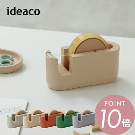 ideaco イデアコ テープカッター tape cutter シンプル オシャレ おしゃれ かわいい テープディスペンサー 文房具 セロハンテープ セロハンテープ台 片手で使える テープ台 ステーショナリー