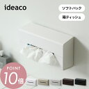 ideaco イデアコ ティッシュケース WALL WALL2 ウォール 壁面設置 ソフトパック 箱ティッシュ ケース シンプル オシャレ おしゃれ 見せる収納 ティッシュペーパー ちり紙 収納 取り付け