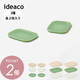 ideaco イデアコ プレート 2pcs スクエアプレート プレート10 ミルクガラス Milk Glass ヴィンテージ おしゃれ 280ml 耐熱 レンジok お皿 食器 テーブルウェア 2点セット 食洗機対応 ギフト 結婚祝い 新築祝い プレゼント 引っ越し