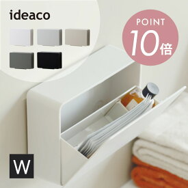 ideaco イデアコ 壁面収納 WALL pocket W ワイド 壁掛け コンパクト 薄型 軽量 ケース シンプル オシャレ おしゃれ 見せる収納 壁付け 取り付け 洗面所 洗面台 キッチン ランドリー 冷蔵庫 洗濯機 オフィス デスク 机 リビング 小物入れ