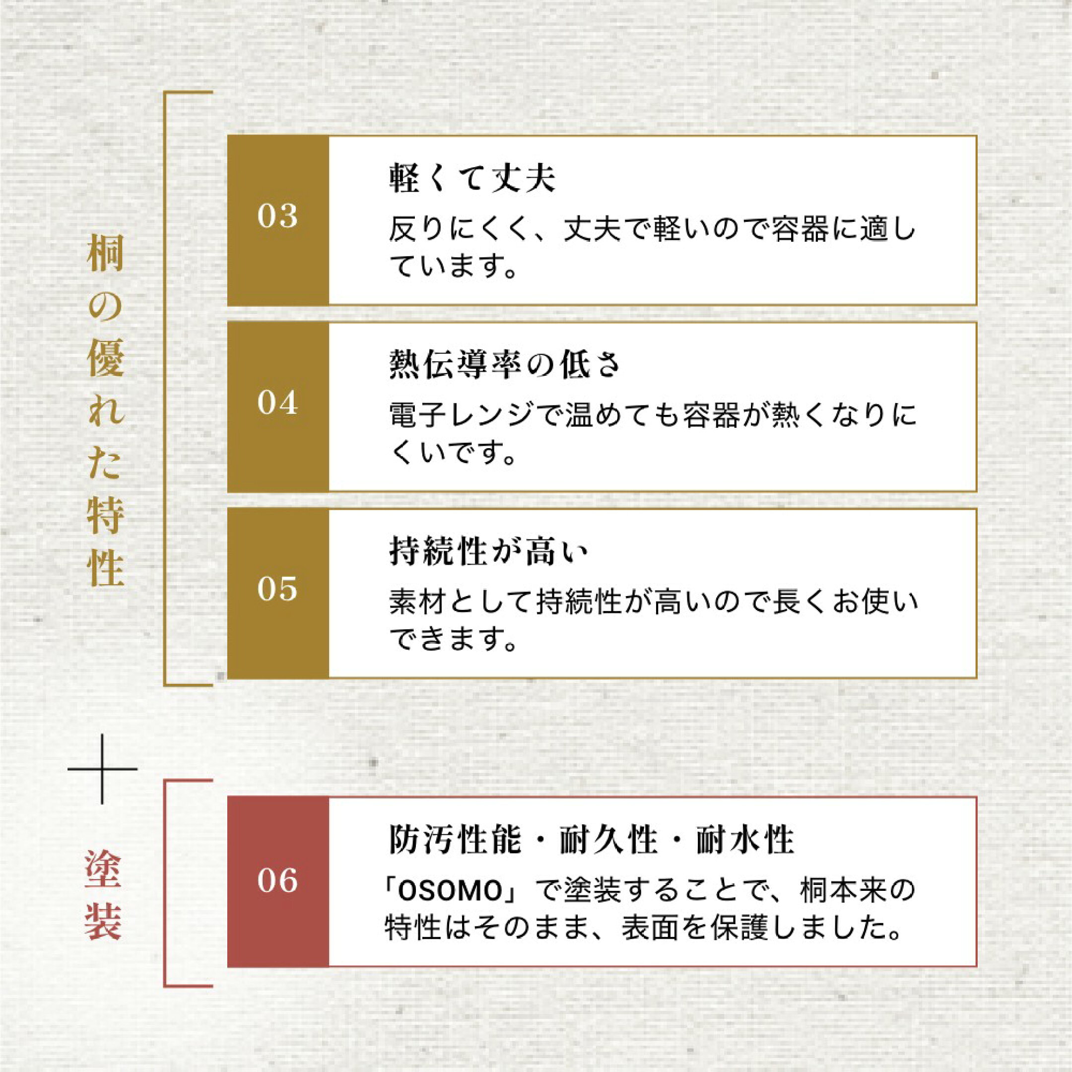 特徴②：kirisaiの６つの特性の魅力