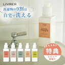 【レビュー特典】LIVRER リブレ 洗濯ブラザース 洗濯洗剤 洗濯用 ランドリーディタージェント 600ml 洗剤 液体洗剤 香り 香りつづく おしゃれ着洗い洗剤 縦型洗濯機 ドラム式洗濯機 柔軟剤不要 敏感肌 界面活性剤不使用 ベイビー キッズ ギフト