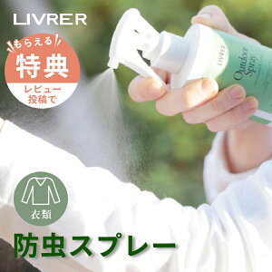 yr[TzLIVRER u uU[X Outdoor Linen Spray AEghA lXv[ 150ml OX eB[c[ ~g  ߗނ̖hXv[ 悯 i` ߗ Ƌ Rb