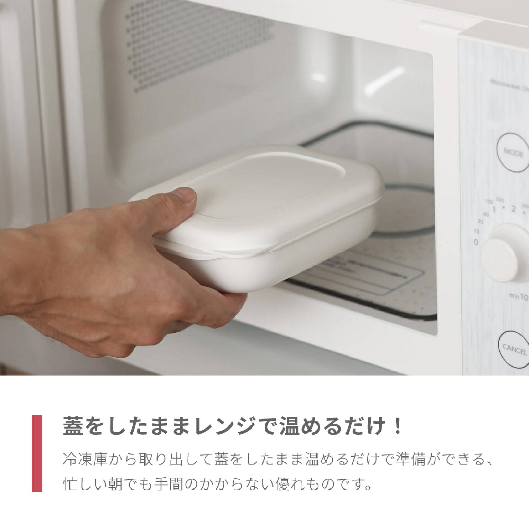 特徴③：蓋をしたままレンジで温めOK！