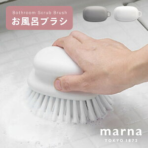 マーナ marna お風呂のブラシ バスブラシ ブラシ スポンジ 床掃除 バス用品 お風呂 浴室 バスルーム 掃除 凸凹面 壁 掃除用品 お風呂掃除 シンプル おしゃれ きれいに暮らす 新生活 ホワイト