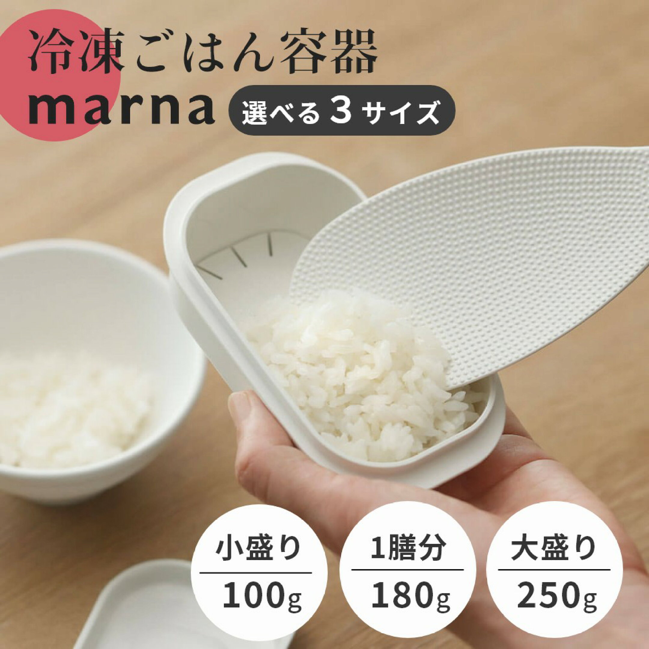 marna(マーナ) 極 冷凍ご飯容器
