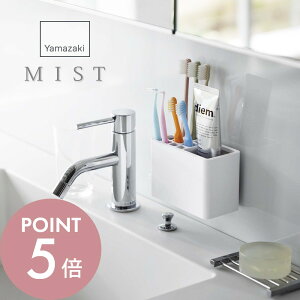 【レビュー特典】山崎実業 【 フィルムフック歯ブラシスタンド ミスト 】 mist 5959歯ブラシ収納 貼って剥がせる場所 ホルダー 浴室 洗面室 バスルーム シンプル スタイリッシュ おしゃれ 白