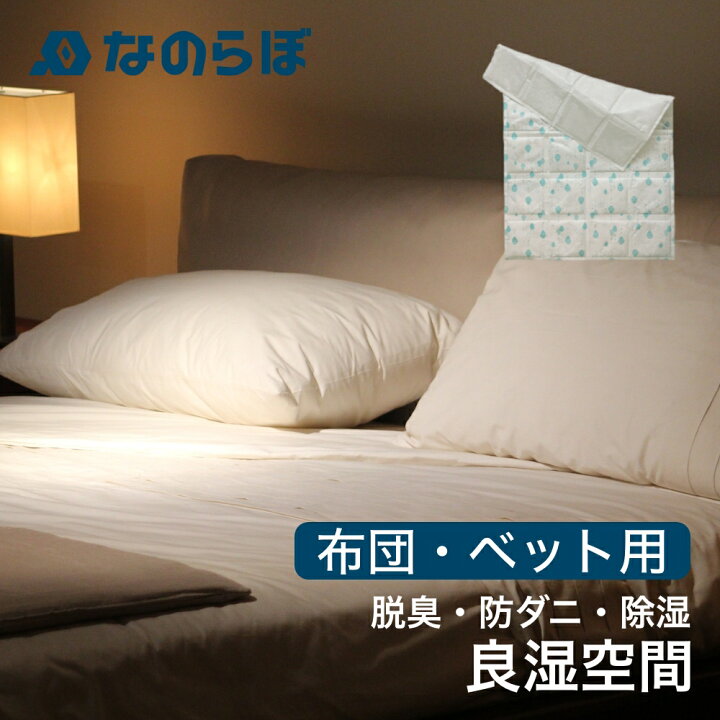 楽天市場 10 1最大8倍 着後レビューで選べる特典 なのらぼ 良湿空間 ふとん ベッド用 1シート珪藻土 脱湿 吸水 乾燥 速乾 脱臭 消臭 湿気取り 敷き布団乾燥 寝室 布団 介護ベッド 梅雨 花粉 国産 日本製 ベビーベッド 赤ちゃん マットレス 新生活 Lib リブ 楽天市場 10 1最大8倍 着後レビューで選べる特典 なのらぼ 良湿空間 ふとん ベッド用 1シート珪藻土 脱湿 吸水 乾燥 速乾 脱臭 消臭 湿気取り 敷き布団乾燥 寝室 布団 介護ベッド 梅雨 花粉 国産 日本製 ベビーベッド 赤ちゃん マットレス 新生活 Lib リブ