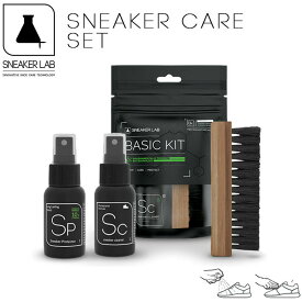 【レビュー特典】SNEAKER LAB スニーカーラボ BASIC KIT ベーシックキット ＆ SNEAKER PROTECTER スニーカープロテクター セット