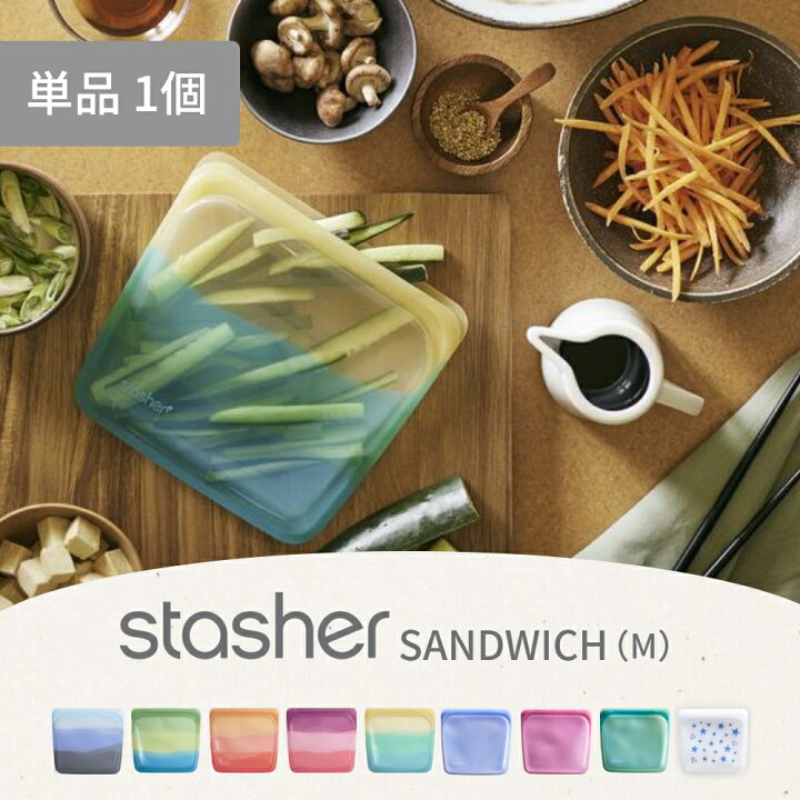 楽天市場 Stasher スタッシャー アースコレクション ツートン クリアスター シリコン製保存容器 Mサイズ サンドイッチ 19 19x1 7cm 耐熱 耐冷 ピュアシリコン使用 保存袋 ジップロック Sandwich 湯せん エコ活 脱プラ プラスチックフリー 半透明 オシャレ Lib リブ