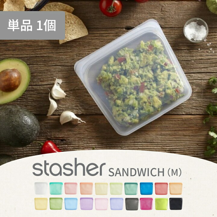 楽天市場 Stasher スタッシャー シリコン製保存容器 Mサイズ サンドイッチ 19 19x1 7cm 耐熱 耐冷 ピュアシリコン使用 保存袋 ジップロック Sandwich 湯せん お弁当 エコ活 脱プラ プラスチックフリー 小物入れ半透明 オシャレ ローラ愛用 Lib リブ