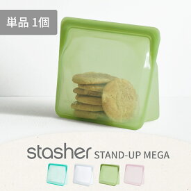 stasher スタッシャー シリコン製保存容器 マチ付き スタンドアップ MEGA 21×24.5×11.5cm 耐熱 耐冷 ピュアシリコン使用 保存袋 ジップロック STAND-UP 湯せん お弁当 エコ活 脱プラ プラスチックフリー 小物入れ 半透明 オシャレ