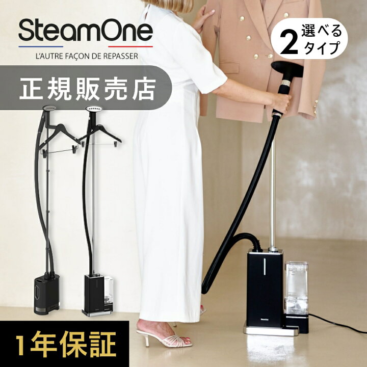 楽天市場】【レビュー特典】SteamOne スチームワン 置き型衣類 