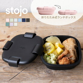 【レビュー特典】stojo ストージョ BOX 折りたたみ ランチボックス お弁当箱 700ml 24oz シリコン 保存容器 エコ活 サスティナブル 脱プラ プラスチックフリー オシャレ かわいい パステル 電子レンジ 食洗器対応 軽量