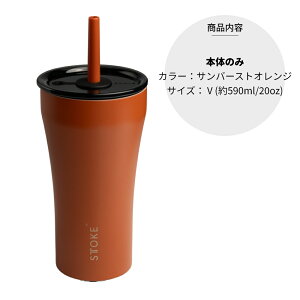【レビュー特典】STTOKE ストーク ストロー タンブラー V 大きい 590ml ストロー付き セラミック 持ち運び こぼれない かわいい 大きいサイズ 大容量 セラミックタンブラー ストロー付き水筒 キ