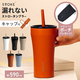 【レビュー特典】STTOKE ストーク ストロー付き セラミックタンブラー V 大きい 590ml 持ち運び こぼれない かわいい 大きいサイズ 大容量 ストロー付き水筒 キャップ オフィス おしゃれ かわいい アウトドア キャンプ ジム 真空二重 保温 保冷