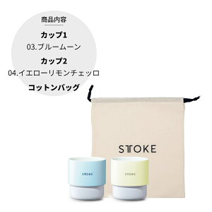 �y���r���[���T�z�I�ׂ�1�`2�Z�b�g STTOKE �X�g�[�N �z�[���J�b�v �^���u���[ 200ml �ۉ� �ۗ� �y�A �v���[���g �Z���~�b�N �R�[�e�B���O �X�e�����X �� ������ �}�O�J�b�v �����Ȃ� ������