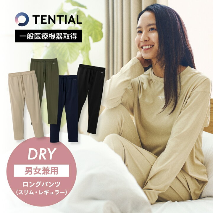 楽天市場】【レビュー特典】 TENTIAL テンシャル リカバリーウェア 