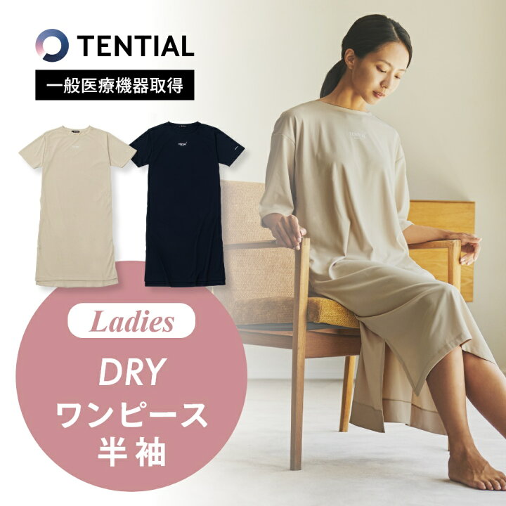 楽天市場】【レビュー特典】 TENTIAL テンシャル リカバリーウェア 