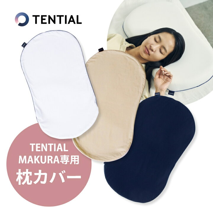 楽天市場】【レビュー特典】 TENTIAL テンシャル BAKUNE バクネ 枕  