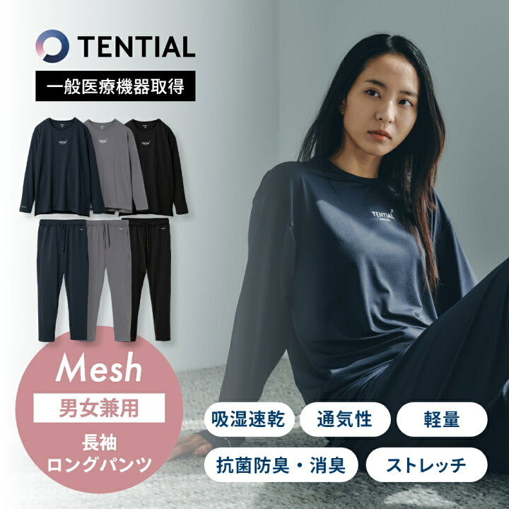 楽天市場】【レビュー特典】TENTIAL テンシャル リカバリーウェア 