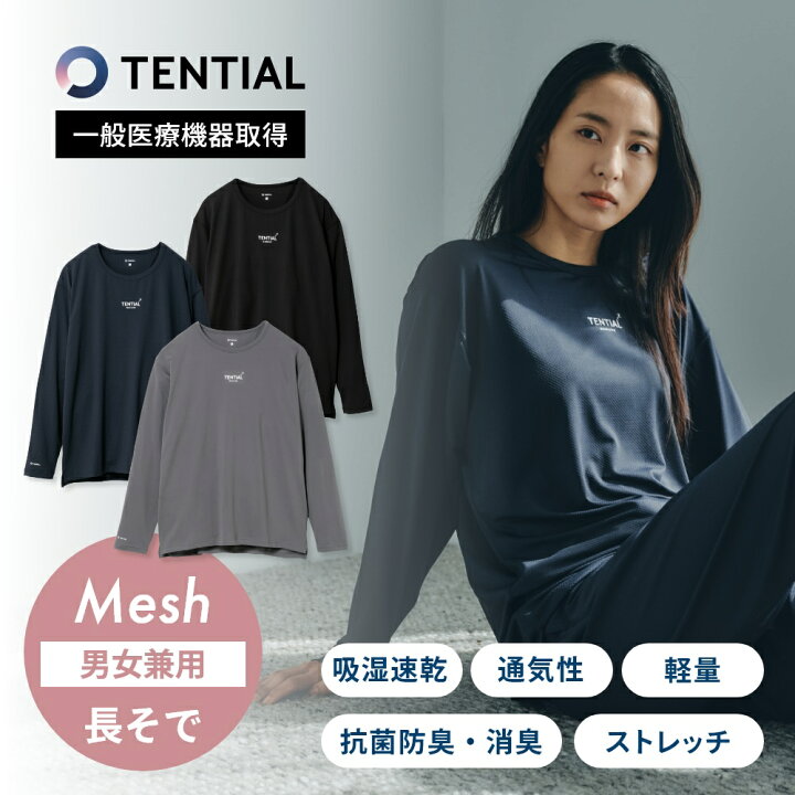 楽天市場】【レビュー特典】TENTIAL テンシャル リカバリーウェア 