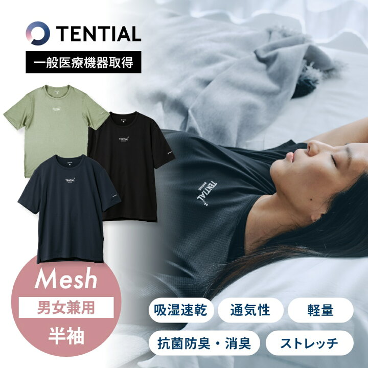 楽天市場】【レビュー特典】 TENTIAL テンシャル リカバリーウェア 