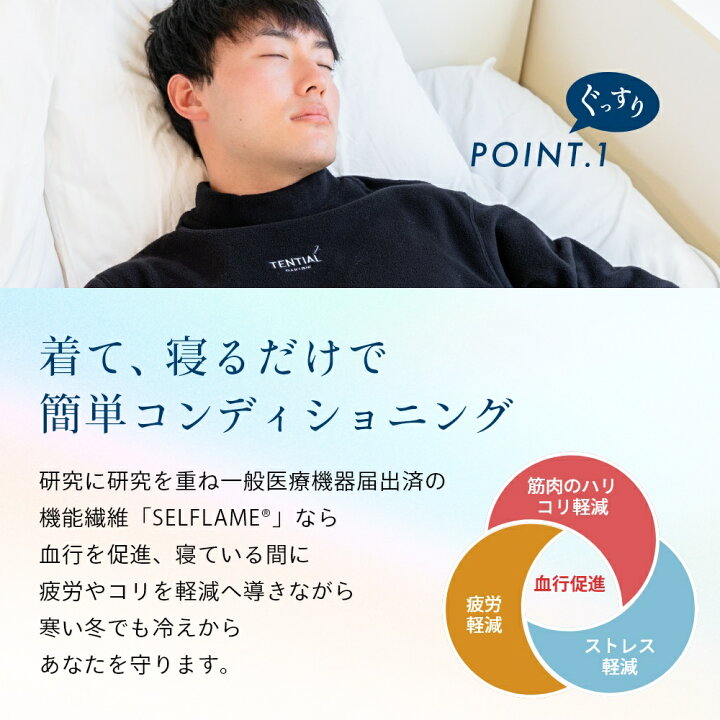 楽天市場】【レビュー特典】TENTIAL テンシャル リカバリーウェア 