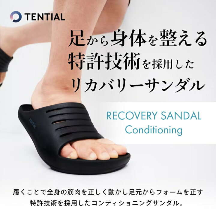 楽天市場】【レビュー特典】TENTIAL テンシャル リカバリー サンダル 