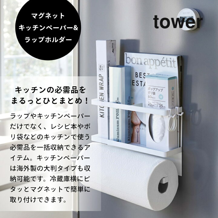 楽天市場】【レビュー特典】山崎実業 【 マグネットキッチンペーパー 