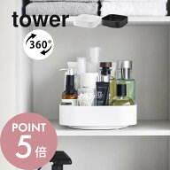 山崎実業 【 回転式収納ラック タワー スクエア】tower 2198 2199キッチン 収納 回転ラック 調味料 スパ…